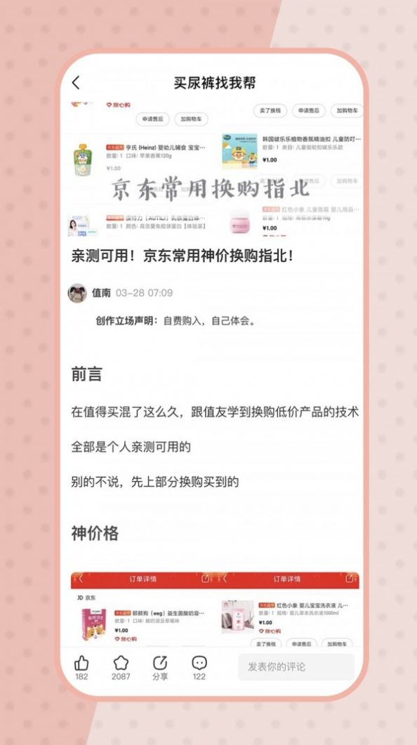 尿褲幫app版截圖1