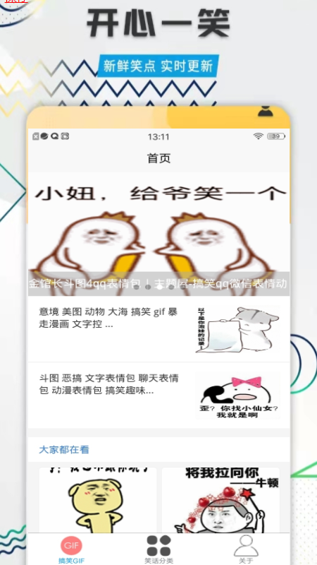 每日搞笑APP最新版截圖1