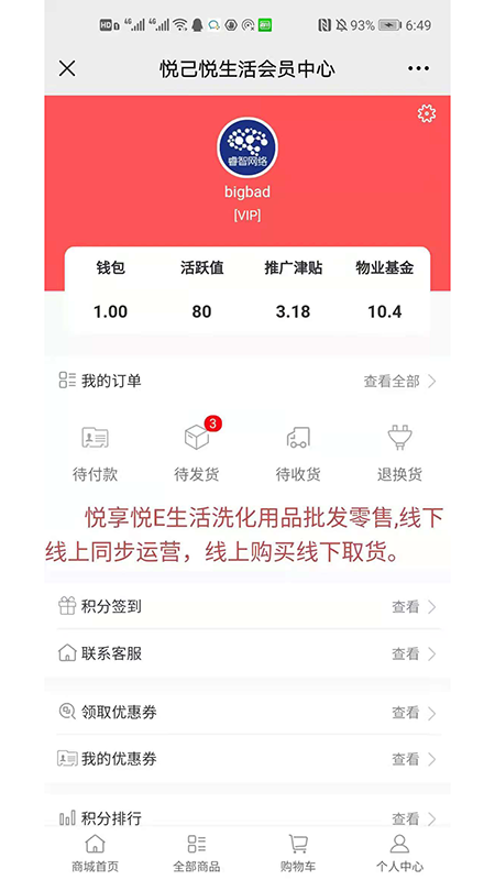 悦己悦生活app版截图2: