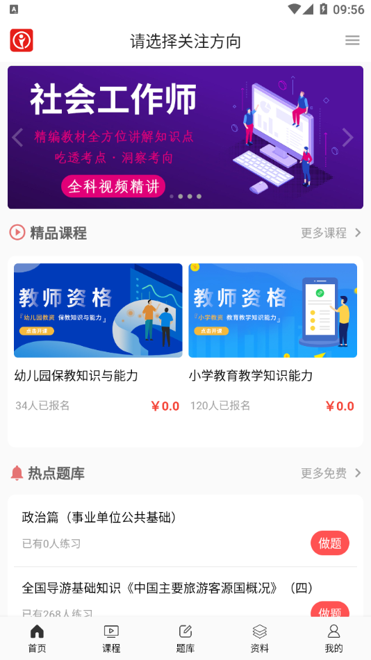 天明網(wǎng)校app版截圖1
