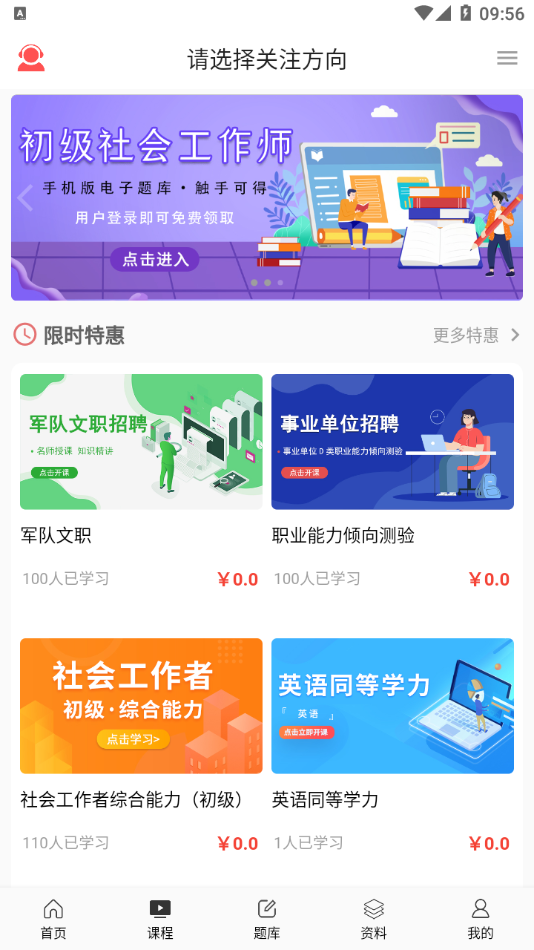 天明網(wǎng)校app版截圖5