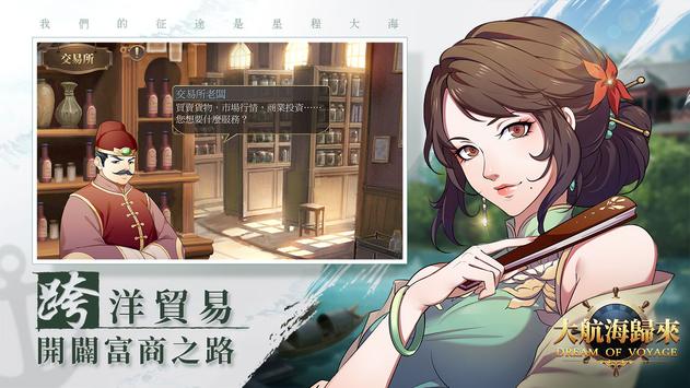 大航海歸來(lái)經(jīng)典版手游下載截圖3