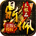 鼎佩76大極品手游最新版