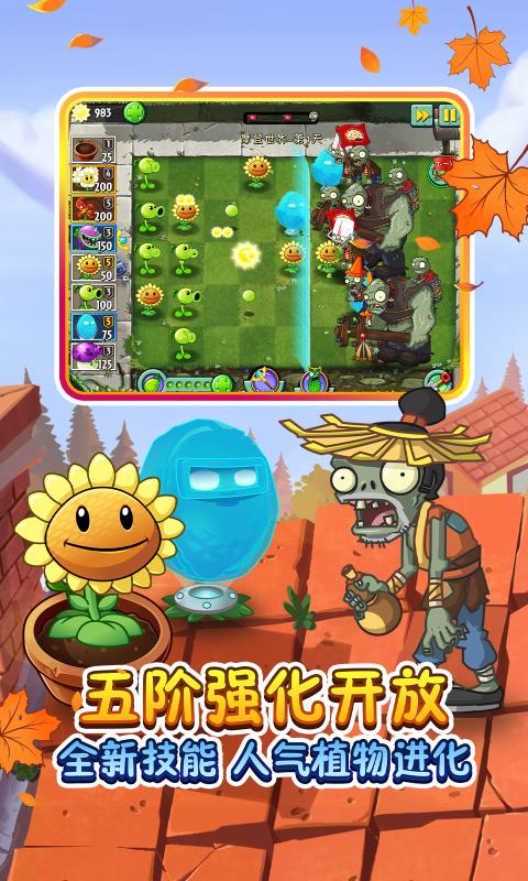 植物大戰(zhàn)僵尸2金秋送禮2021最新版截圖2