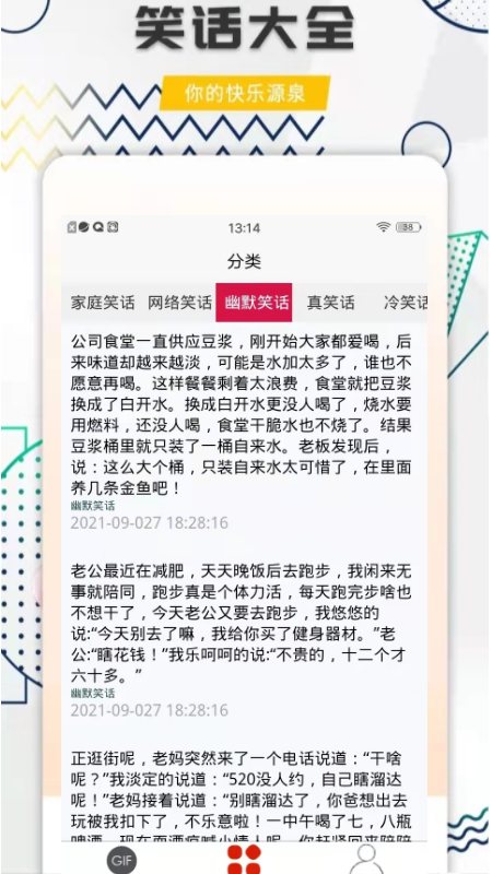 每日搞笑APP最新版截圖2