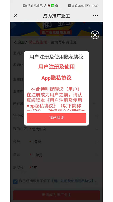 悦己悦生活app版截图3: