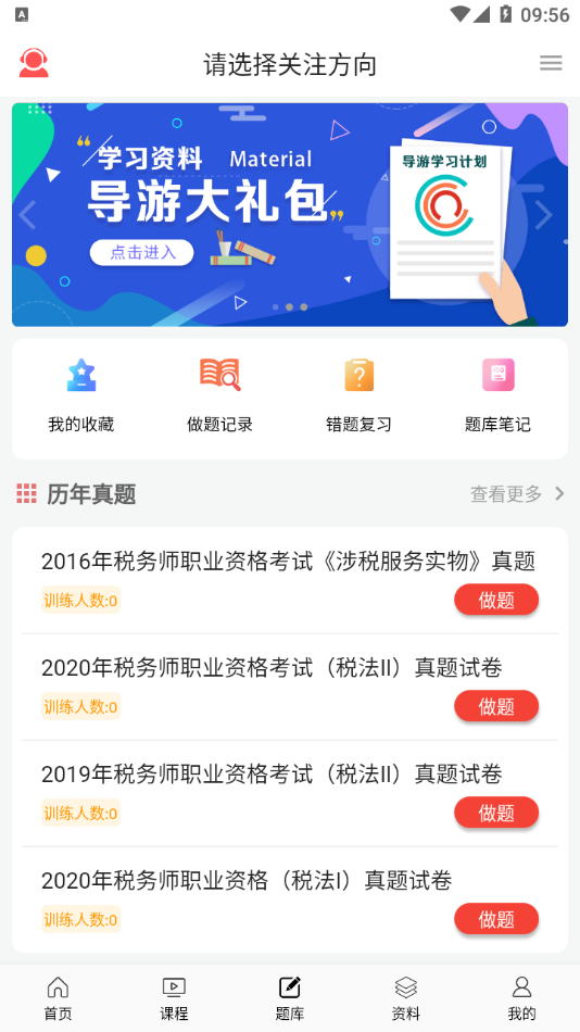 天明網(wǎng)校app版截圖2
