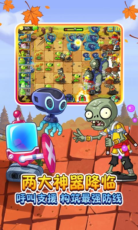 植物大戰(zhàn)僵尸2金秋送禮2021最新版截圖4