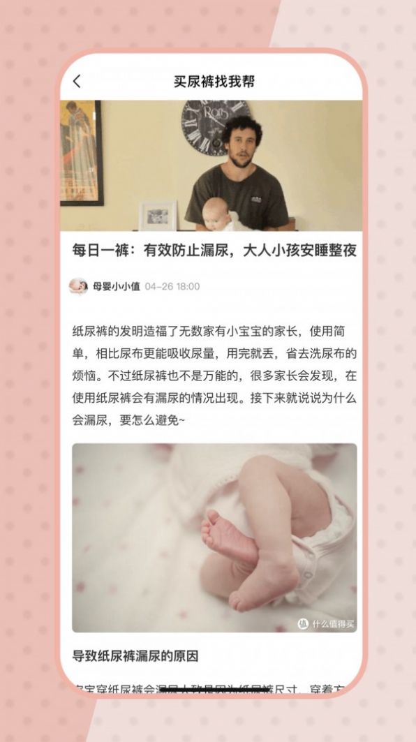 尿褲幫app版截圖4