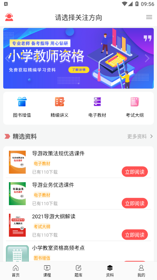 天明網(wǎng)校app版截圖3