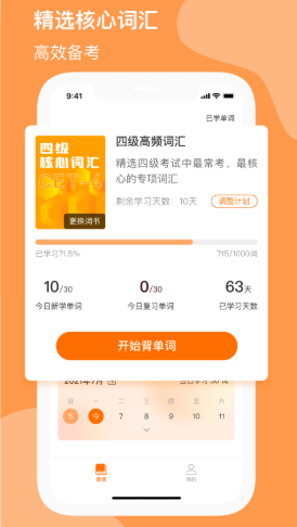 小吉背單詞app手機版截圖3