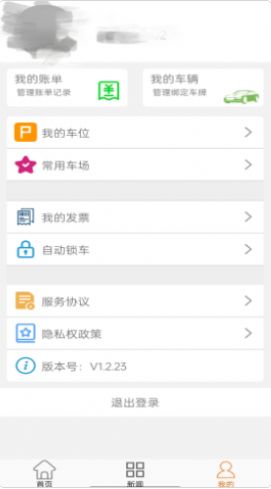 興義智慧停車手機版app截圖2