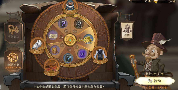 哈利波特魔法覺醒幸運輪盤多少錢？幸運輪盤全出價格介紹
