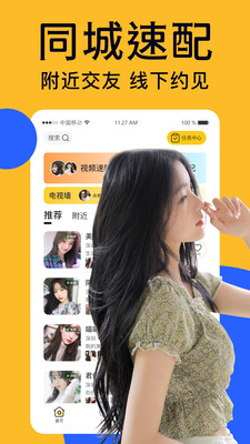 附近愛(ài)陌聊安卓版app截圖1