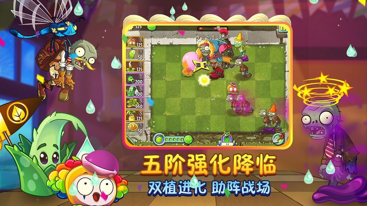 植物大戰(zhàn)僵尸2花盆回歸最新版截圖1