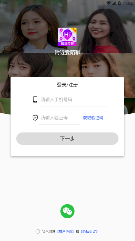 附近愛(ài)陌聊安卓版app截圖2