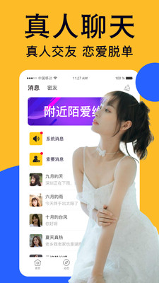 附近愛(ài)陌聊安卓版app截圖4