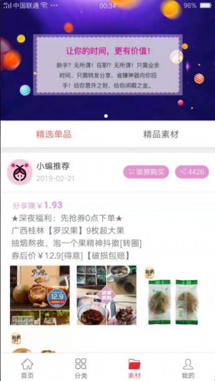 客單聯(lián)盟app手機(jī)版截圖1