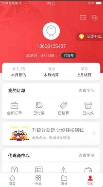 客單聯(lián)盟app手機(jī)版截圖3