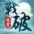 戰(zhàn)破凌霄手游版