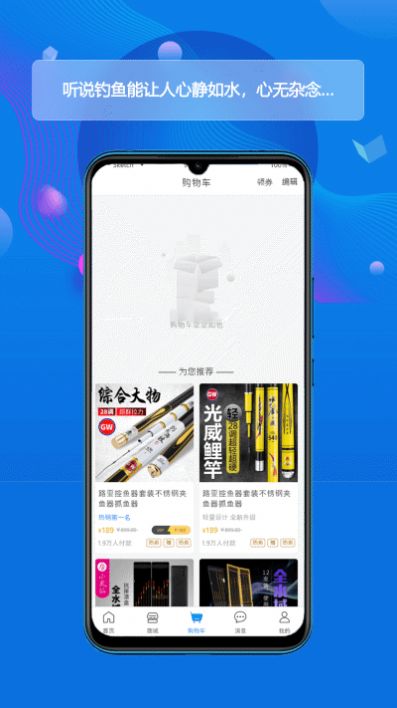 酷釣版app截圖1