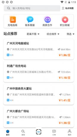 廣州發(fā)展充電版app截圖3