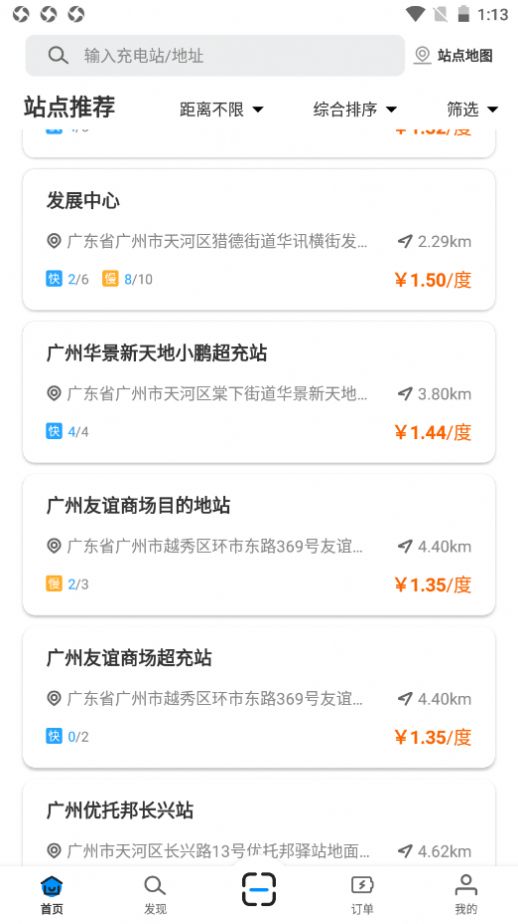 廣州發(fā)展充電版app截圖1