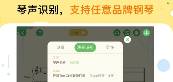 小白鋼琴app版截圖2
