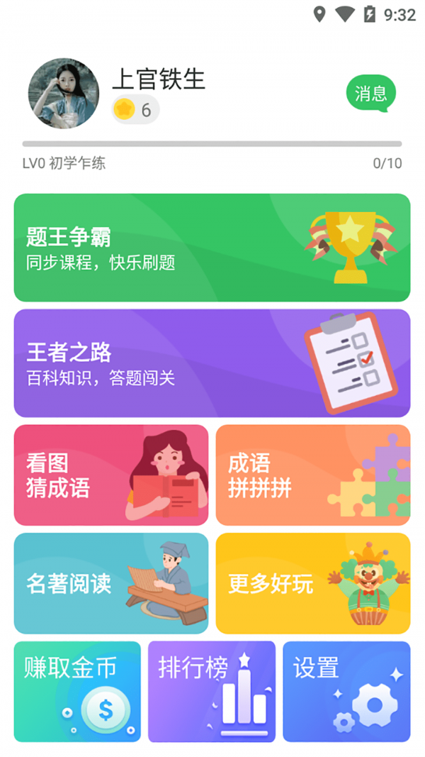 答題王者紅包版app截圖3
