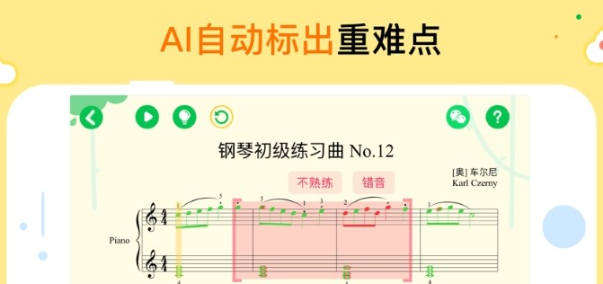 小白鋼琴app版截圖1