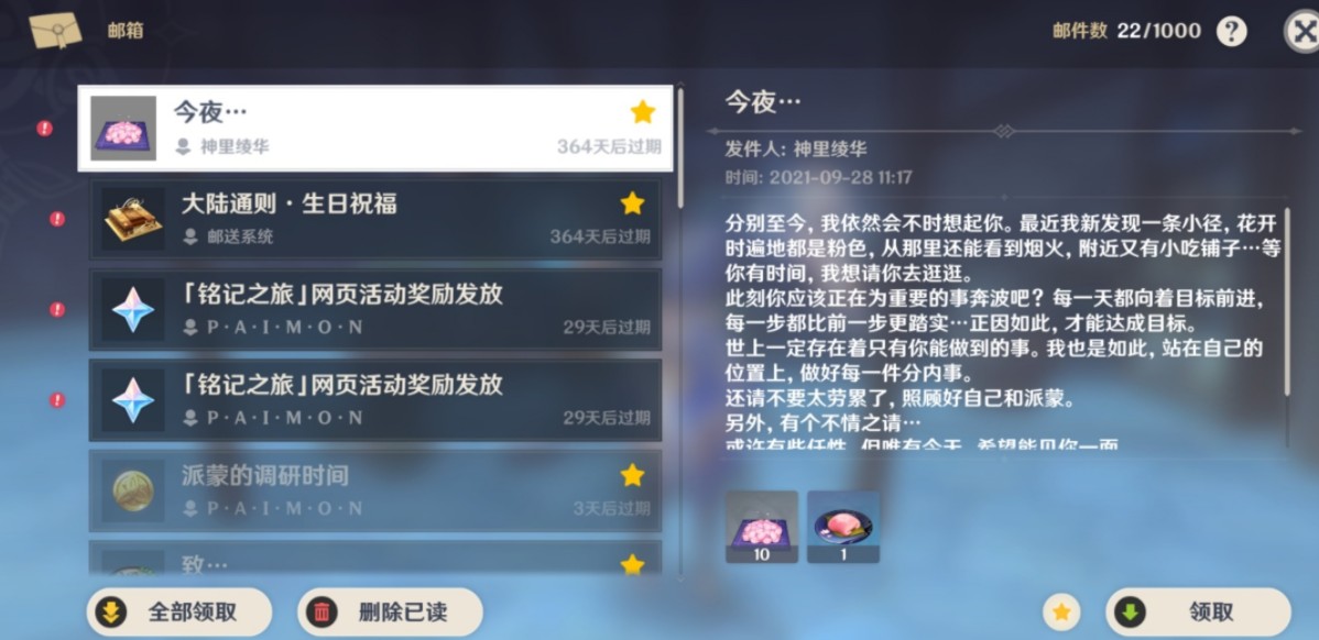 原神神里綾華的信是什么？神里綾華生日郵件任務(wù)攻略