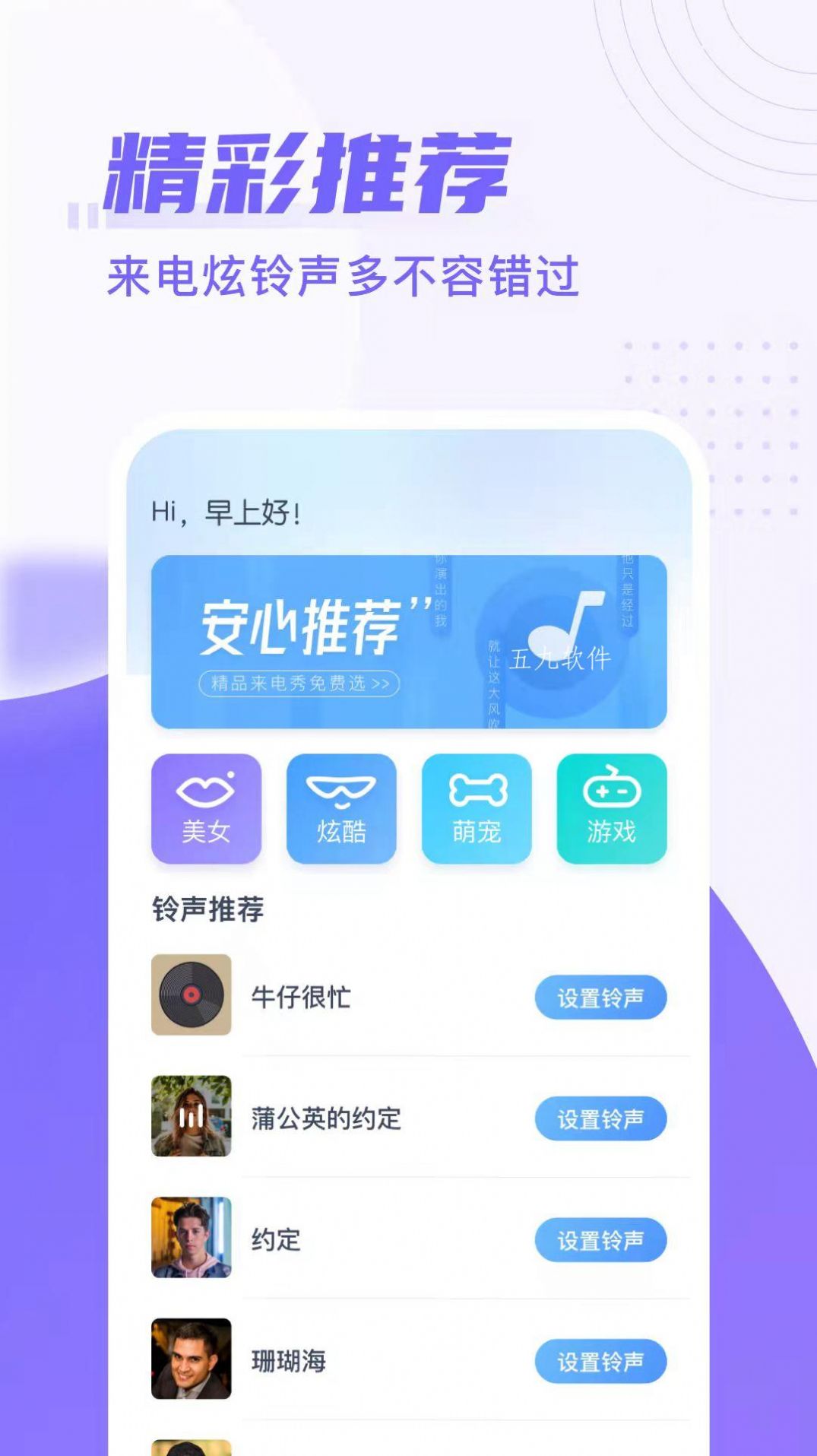 同城來(lái)電秀app手機(jī)版截圖4