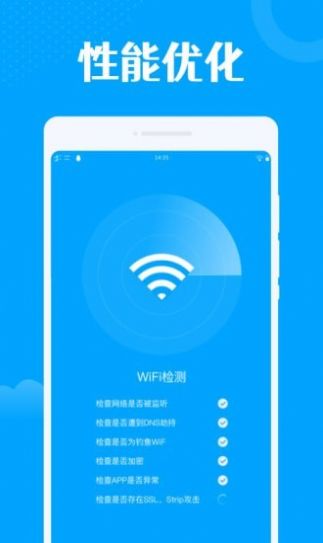 一鍵wifi王安卓版app截圖3