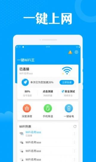 一鍵wifi王安卓版app截圖2