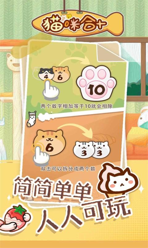 貓咪合十游戲版截圖3