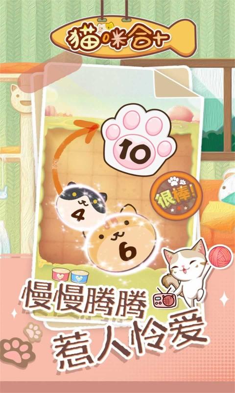 貓咪合十游戲版截圖4