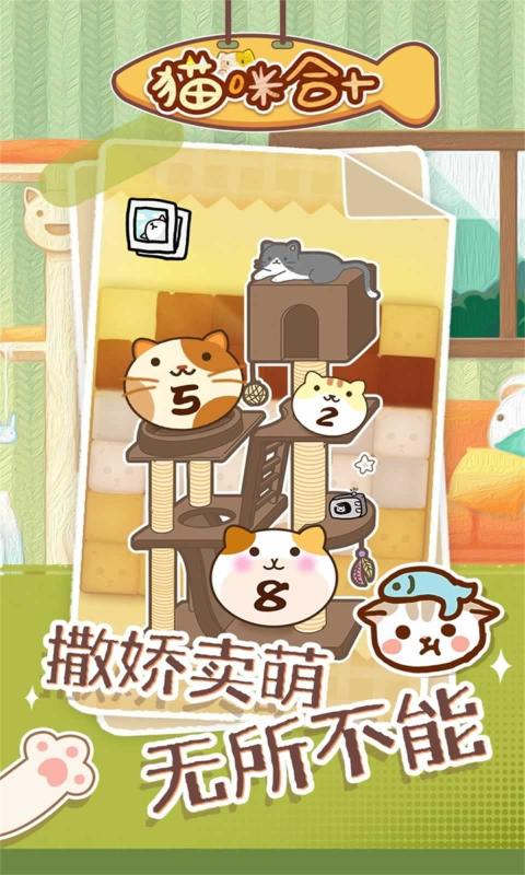 貓咪合十游戲版截圖5