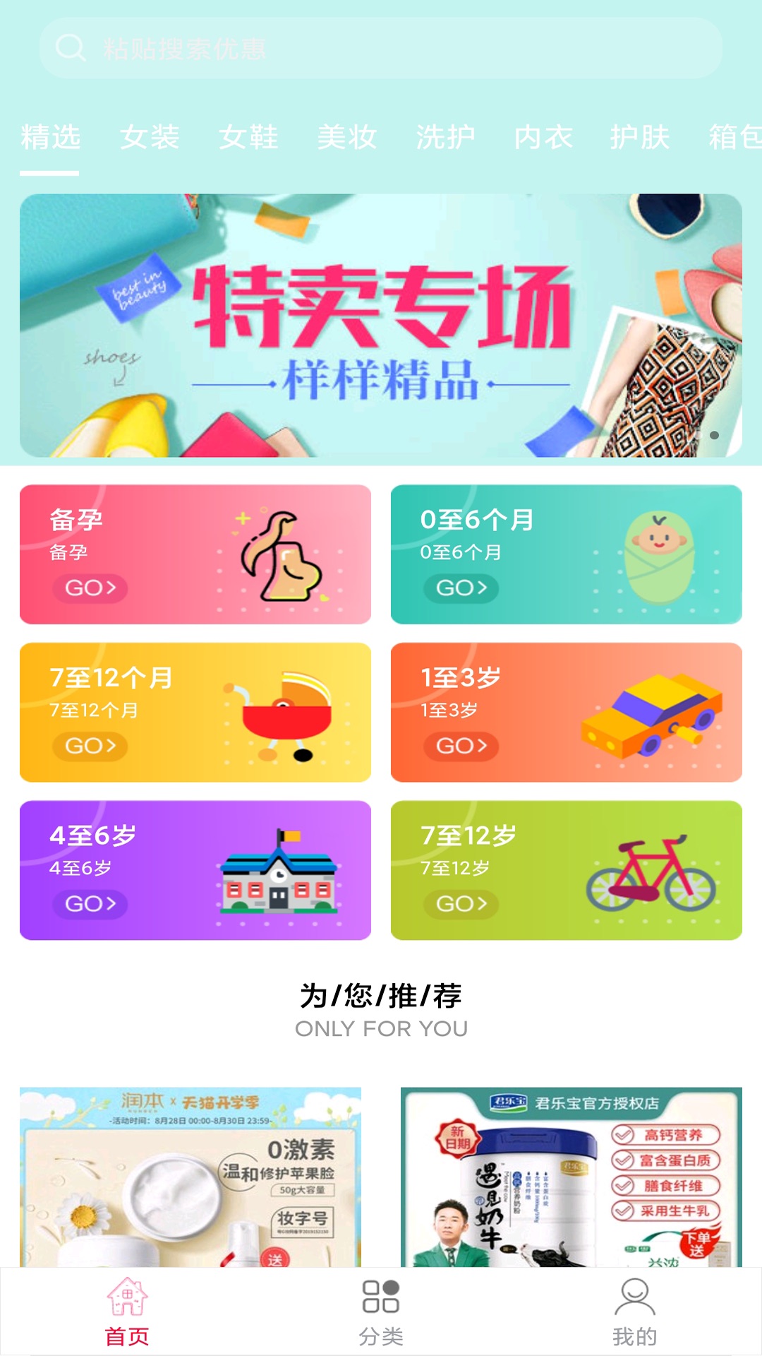 省錢媽咪平臺(tái)版截圖3