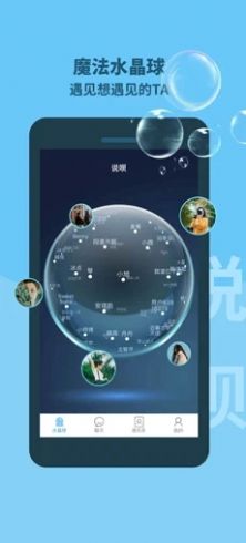 知心说呗App安卓版截图2: