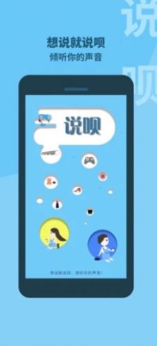 知心说呗App安卓版截图3: