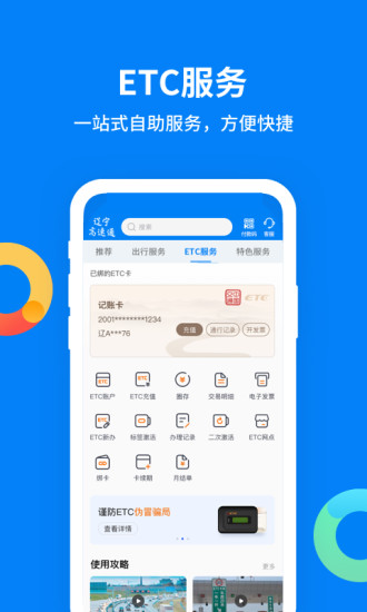 辽宁高速通App下载最新版本截图1: