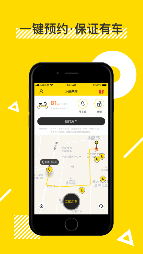 小遛共享電單車app最新版2021截圖4