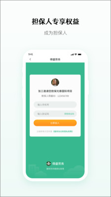 得盛勞務APP版截圖2