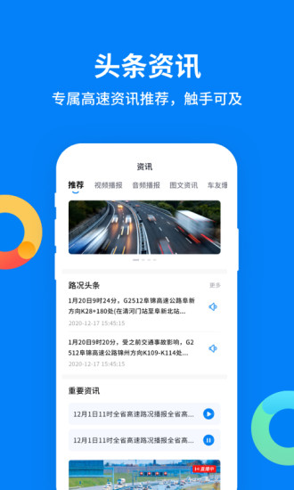 辽宁高速通App下载最新版本截图3: