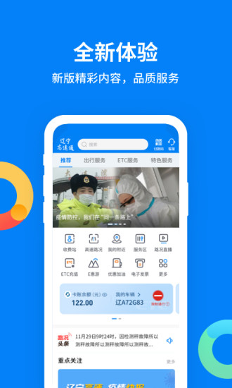 辽宁高速通App下载最新版本截图4: