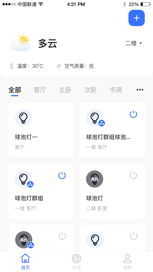 云物智能安卓版app截圖3