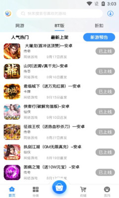 淼海互娛APP最新版截圖2