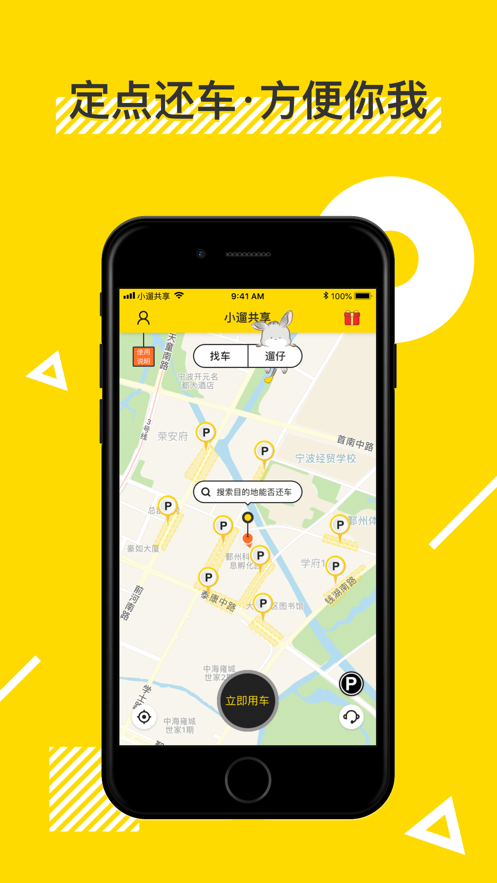 小遛共享電單車app最新版2021截圖3