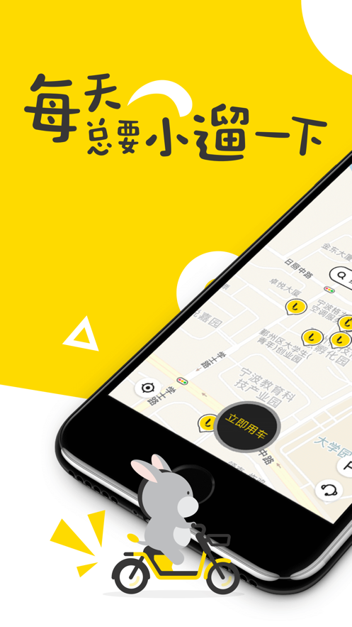 小遛共享電單車app最新版2021截圖5