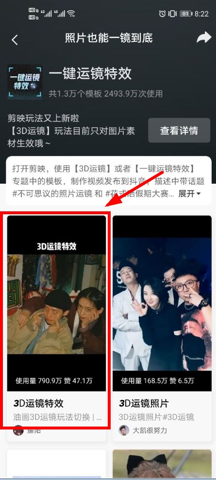 抖音不可思議的照片運(yùn)鏡怎么弄？剪映APP不可思議的照片運(yùn)鏡教程